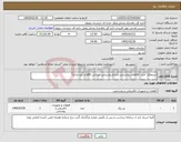 تصویر کوچک آگهی نیاز کالا-استعلام "خرید کالاهای روشنایی (چراغ روشنایی خیابانی LED و بازو چراغ)"