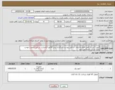 تصویر کوچک آگهی نیاز کالا-کنتور ( لیست کامل اقلام و الزامات در فایل پیوست )بارگزاری پیش فاکتور الزامیست در غیر اینصورت موجب حذف شرکت کننده می شود