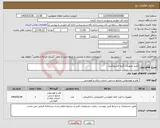 تصویر کوچک آگهی نیاز کالا-خرید تجهیزات گروه الکتروتکنیک