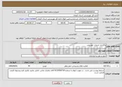 تصویر کوچک آگهی نیاز خدمات-واگذاری خدمات خودرویی