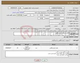 تصویر کوچک آگهی نیاز کالا-14قلم مصرفی آزمایشگاهی