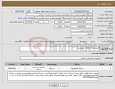 تصویر کوچک آگهی نیاز کالا-الکتروشوک(مراجعه به پیوست)