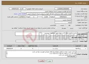 تصویر کوچک آگهی نیاز خدمات-ساخت و آماده سازی 6 باب مغازه طبق مشخصات پیوستی