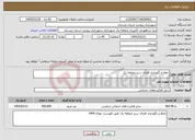 تصویر کوچک آگهی نیاز خدمات-حفظ و نگهداری فضای سبز منطقه یک