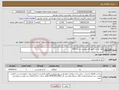 تصویر کوچک آگهی نیاز کالا-مواد غذایی طبق فایل پیوست شده 3037