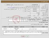تصویر کوچک آگهی نیاز کالا-تقاضای 0532017 بشرح FLEXIBLE COUPLING 