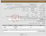 تصویر کوچک آگهی نیاز کالا-تابلو برق ایزوله جهت اتاق عمل زنان( مراجعه به پیوست) 