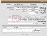 تصویر کوچک آگهی نیاز کالا-استعلام تهیه و نصب موتور جهت دیزل ژنراتور 150 کاوا شعبه مرکزی رامهرمز 
