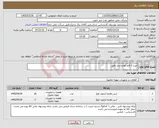 تصویر کوچک آگهی نیاز کالا-خرید 2 قلم لوازم ابزار دقیق