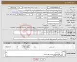 تصویر کوچک آگهی نیاز کالا-آنتی ویروس پادویش 1400 نفری طبق شرح پیوست