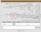 تصویر کوچک آگهی نیاز کالا-توری اتسیل-ایرانکد مشابه است-درخواست طبق توضیحات پیوستی-موارد ذکر شده در پیوست حتما رعایت شود.درغیراینصورت قیمت پیشنهادی بررسی نخواهد شد 