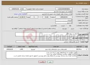 تصویر کوچک آگهی نیاز خدمات-اجرای بتن ریزی معابر