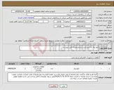 تصویر کوچک آگهی نیاز کالا-تابلو برق به شرح لیست و مشخصات فنی پیوست 