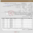 تصویر کوچک آگهی نیاز کالا-فاو-تاسیساتیبراساس مشخصات پیوست-فایل پیوست تکمیل وبارگذاری شوددرغیراینصورت استعلام تاییدنمیگردد.پرداخت پرداخت 2الی 3هفته کاری پس از تحویل و تایید-