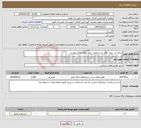 تصویر کوچک آگهی نیاز خدمات-اجرای بتن ریزی معابر روستا طبق دیتایل وبرآوردهای پیوست