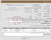 تصویر کوچک آگهی نیاز کالا-نصب تایل کورت جهت کف حیاط آموزشگاه با مشخصات بیوستی 