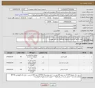 تصویر کوچک آگهی نیاز کالا-پیش فاکتور اساسنامه مرتبط--مشخصات در فایل پیوست