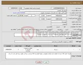 تصویر کوچک آگهی نیاز کالا-خرید پایه بتنی چهارگوش. مشخصات ریز اجناس به پیوست میباشد. 