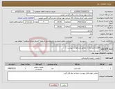 تصویر کوچک آگهی نیاز کالا-اقلام الکترو نیک ( مطابق مشخصات پیوست ) 