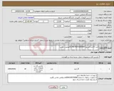 تصویر کوچک آگهی نیاز کالا-خرید 20عددکپسولR134a-REFIGERANTبهصورت پلمپ