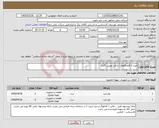 تصویر کوچک آگهی نیاز کالا-خرید 2 قلم قطعات یدکی توربین گازی