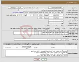 تصویر کوچک آگهی نیاز کالا-رابیتس مطابق فایل پیوستی که شامل 3 ردیف میباشد