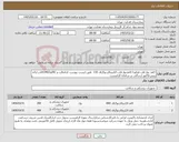 تصویر کوچک آگهی نیاز کالا-کاغذ نوار قلب فوکودا-کاغذنوار قلب الکتروکاردیوگراف 110 طبق لیست پیوست کداصالت و IRCوIMEDکالادر ارائه پیش فاکتور ارسالی در سامانه الزامیست 