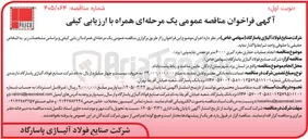 تصویر کوچک آگهی  انجام عملیات حفاری مغزه گیری ۶۰۰۰ متر در معدن چاپدونی