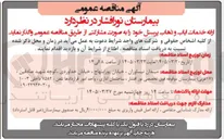 تصویر کوچک آگهی ارائه خدمات ایاب و ذهاب پرسنل 