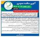 تصویر کوچک آگهی خرید تعداد ۲۰ دستگاه رادیولوژی دیجیتال ستون سقفی