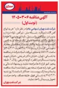 تصویر کوچک آگهی خرید انواع آهن آلات (میلگرد ، شبکه مش ، تیر آهن ، لوله درزدار و بدون درز ، ورق آهنی و استیل ، ناودانی و نبشی)