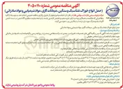 تصویر کوچک آگهی حمل انواع خوراک نفتا سبک و سنگین میعانات گازی مواد شیمیایی و مواد صادراتی