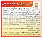 تصویر کوچک آگهی خرید ۶۰ تن لوبیا چیتی صنعتی از بک و ۸۰۰/۰۰۰ قوطی خالی ۳۸۰ گرمی به همراه درب آسان بازشو آن 