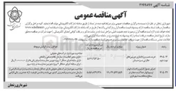 تصویر کوچک آگهی اجرای جدول گذاری و احداث انهار ترمیم انهار جدا کننده معابر