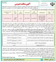 تصویر کوچک آگهی انجام قسمتی از امور حقوقی در حوزه های مرتبط با فعالیت های سازمان ملی زمین و مسکن 