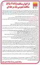 تصویر کوچک آگهی پاک سازی بخش احیاء توسط دو دستگاه مکنده صنعتی 