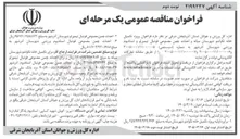 تصویر کوچک آگهی پروژه تکمیل خانه تکواندو شهرستان میانه
