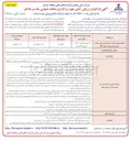 تصویر کوچک آگهی اجرای تعمیرات و رنگ آمیزی مخزن شماره ۱ انبار نفت