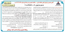 تصویر کوچک آگهی خرید لوله ۶ اینچ برای اجرای خطوط لوله جریانی چاه های جدید و تعمیرات و پشتیبانی خطوط موجود