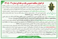 تصویر کوچک آگهی خرید یک دستگاه ژنراتور