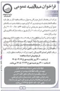 تصویر کوچک آگهی انجام عملیات ویدئومتری کد گزاری عیوب و طبقه بندی شبکه های جمع آوری فاضلاب
