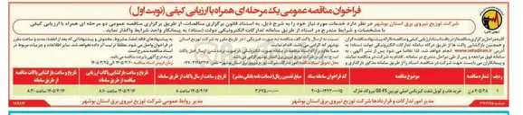 تصویر کوچک آگهی خرید هاب و کویل شفت گیربکس اصلی توربین F5 - GE