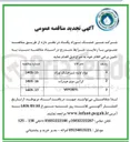 تصویر کوچک آگهی خرید مواد اولیه شیر خشک نوزاد