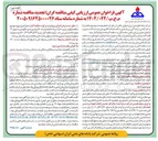 تصویر کوچک آگهی پروژه اجرای روکش آسفالت سرد 