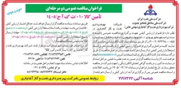 تصویر کوچک آگهی خرید ۷ عدد ترانسفورماتور ورودی ۱۱ کیلو ولت خروجی ۴۰۰ ولت ۳ فاز 