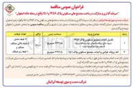 تصویر کوچک آگهی تکمیل احداث مجتمع مسکونی پلاک ۱۴۵۶ 
