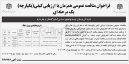 تصویر کوچک آگهی اجرای اسکلت مدرسه 10 کلاسه 