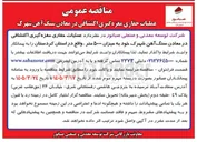 تصویر کوچک آگهی عملیات حفاری مغزه گیری اکتشافی