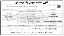 تصویر کوچک آگهی  واگذاری امور حمل و نقل شبكه