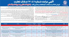 تصویر کوچک آگهی فروش املاک مازاد بر نیاز خود شامل آپارتمان مسکونی 